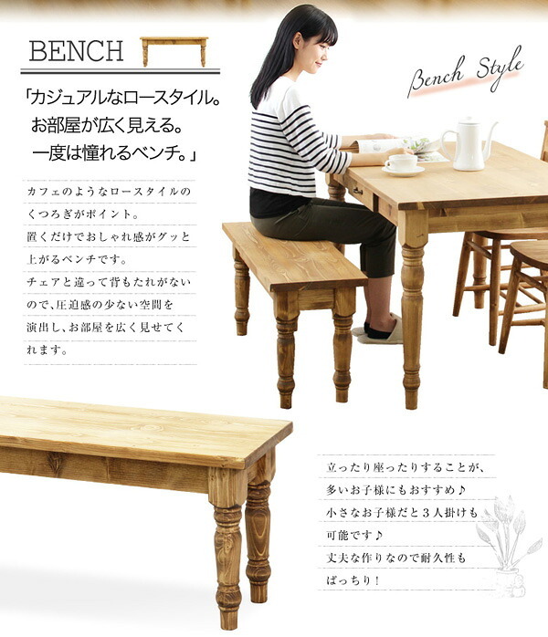 ダイニング家具 ダイニング ダイニングセット カントリーダイニング 4点セット ベンチ テーブル チェア 天然木 食卓 カントリー調 北欧風 ナチュラル パイン材 カフェ風