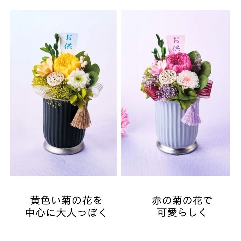 プリザーブドフラワーのアレンジメント 【Osonae_Sei】お供え　陶器の器でアレンジしたお供えプリザーブドフラワー 花 プリザーブドフラワー お供え花 プリザーブド フラワー 仏花 仏壇 お悔み ご仏前に お盆 お彼岸 命日 月命日 フラワーアレンジメント フラワーギフト プリザ ブリザード お供  p お花