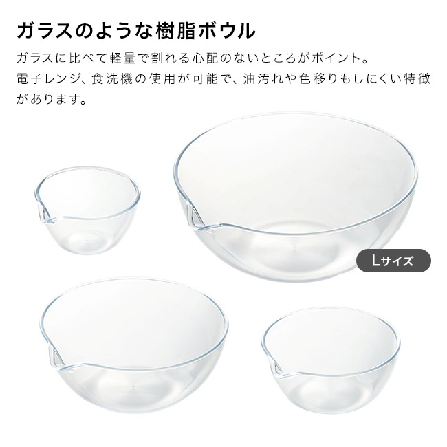 suiro スイロ フラットボウル L 16cm 700ml[ボウル 耐熱ボウル 電子レンジ対応 注ぎ口 プラスチック ミニボウル 食洗機対応 調理ボウル 日本製 お菓子作り 下ごしらえ用品 ボール 注ぎ口付き 小鉢 タレ皿 キッチン用品 ドレッシング 軽量]