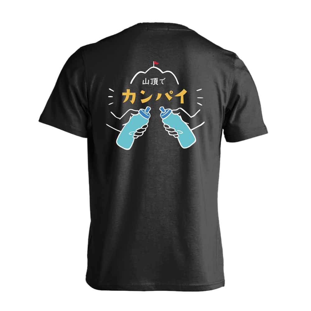 トレイルランニング Tシャツ 半袖 メンズ ウェア レディース 練習着 ジュニア ドライ おもしろ tシャツ 速乾 名入れ スポーツ 女子 男子 チーム おしゃれ 文字入れ 「山頂でカンパイ」 アートワークスコウベ 【送料無料】
