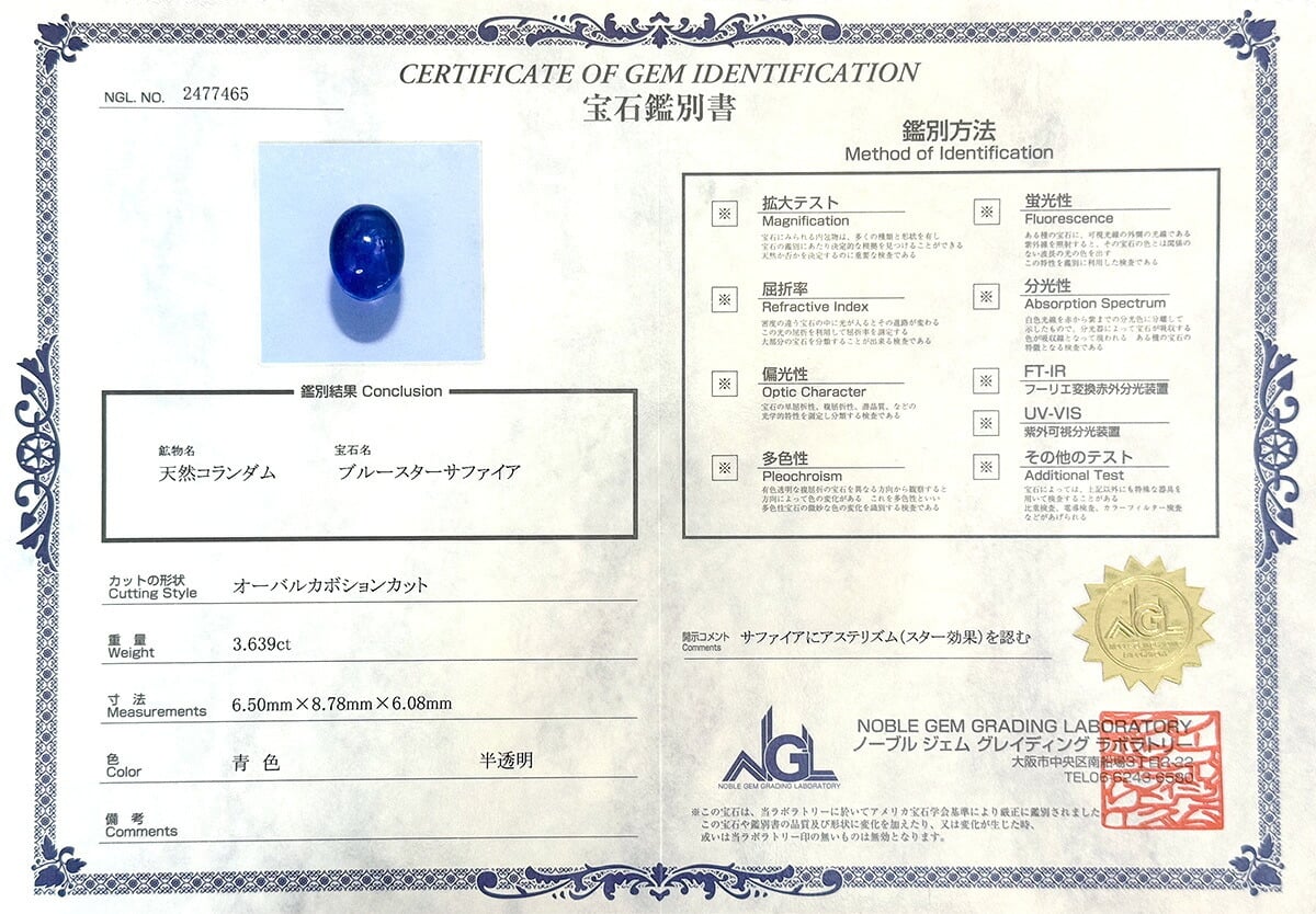 ブルースターサファイア 3.639ct ルース 宝石 裸石 サファイア スター ブルー 青 スターサファイア ブルーサファイア ジュエリー オリジナル 制作 コレクション 誕生石 9月 記念 お守り 誕生日