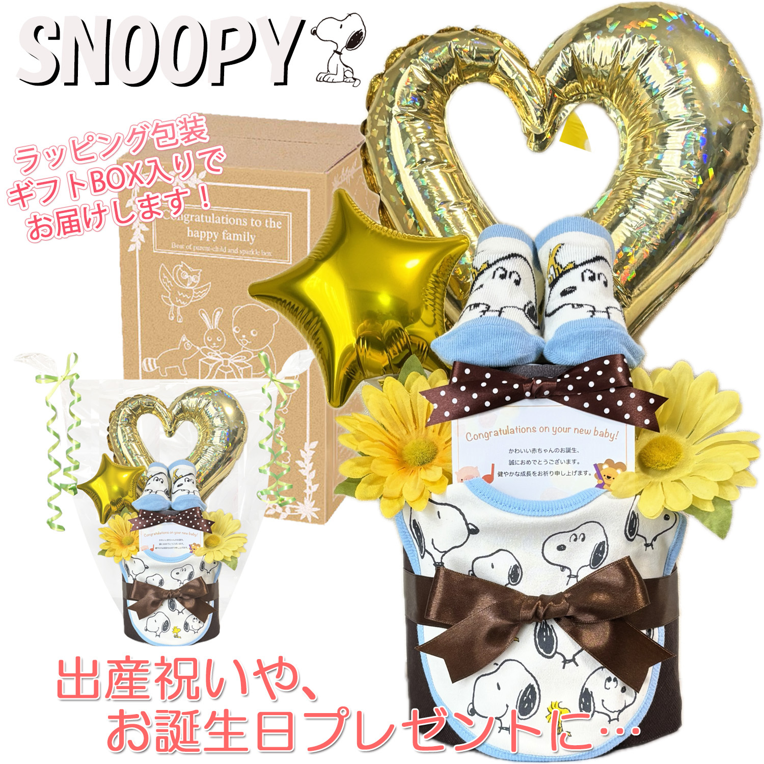 おむつケーキ スヌーピー SNOOPY 出産祝い 2段 男の子 女の子 人気 赤ちゃん 誕生日プレゼント ハーフバースデー ベビーシャワー オムツケーキ 送料無料 snp9501