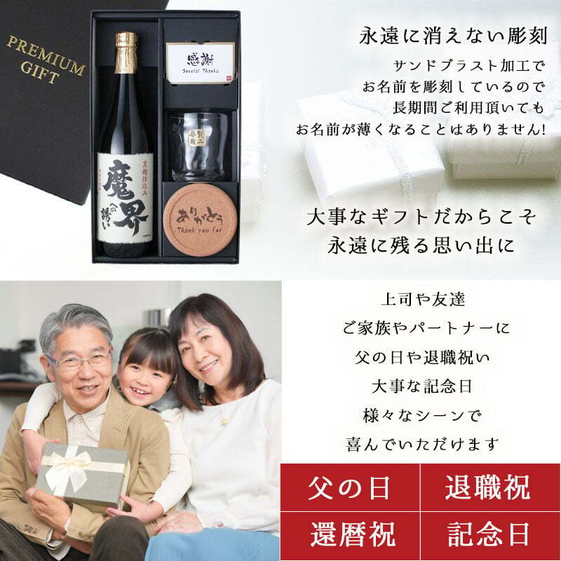 魔界への誘い 焼酎 ロックグラス セット 焼酎 お酒 黒麹 黄金千貫  名前入り プレゼント ギフト 面白い センス 定年退職 還暦祝い 退職祝い 男性 女性 お祝い 古希 喜寿 傘寿 米寿 卒寿 白寿 百寿 敬老の日