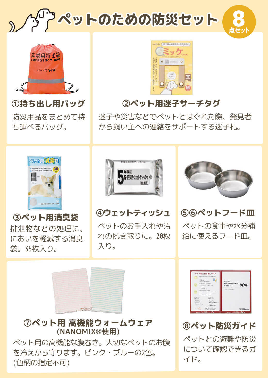 本当に必要なものが揃ったペット防災セット｜災害用 備蓄 防災グッズ ペット用 犬 猫 避難用品 災害対策 小動物 迷子タグ 防災ガイド 消臭袋 ウェットティッシュ 非常用 持ち出しバッグ おすすめ 贈り物 メッセージ 電報