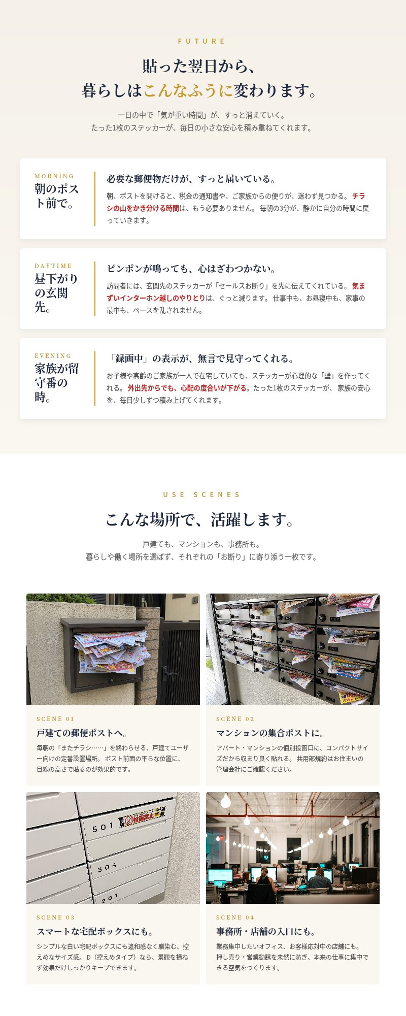 ポスト チラシ お断りステッカー 投函禁止シール 15cm×2.8cm 4種のデザイン 訪問セールス対策 勧誘 広告 フリーペーパー  防犯カメラ 録画中 表示 屋外対応 耐候 防水 郵便受け 玄関用 PVC素材 日本製