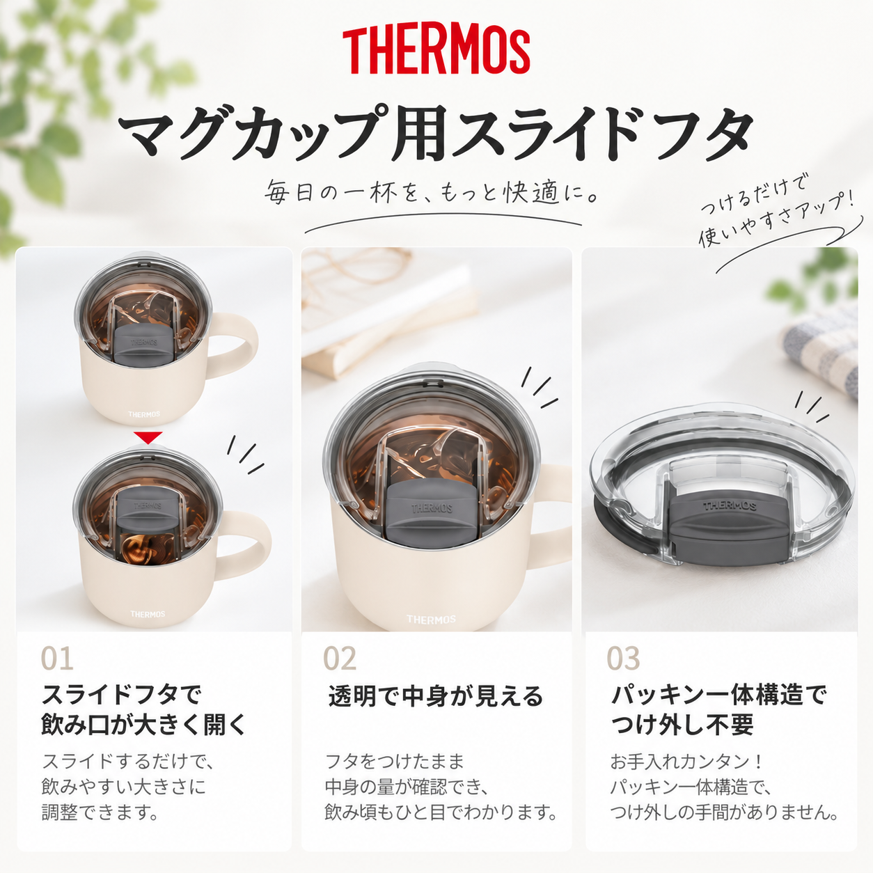 【付属品 フタ】クリア サーモス THERMOS マグカップ用フタ／マグカップ用スライドフタ／AHC-001LD(L) 食洗機対応