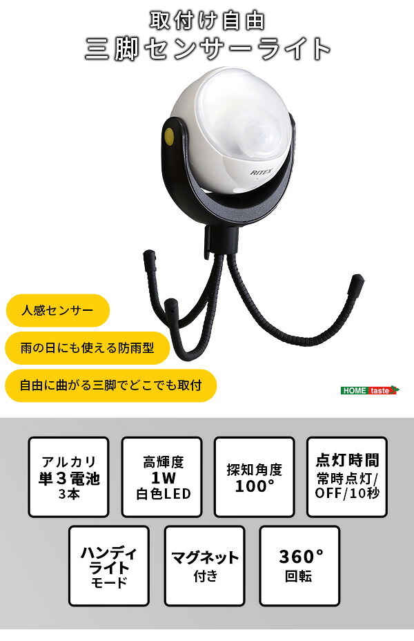 センサーライト 取り付け自由 三脚センサー センサー 三脚 人感センサー 防雨 どこでも取り付け 360°回転 LED ハンディ マグネット フェンス 柱 物干し竿 物置 ロッカー 懐中電灯 散歩 屋内 屋外 災害 人感センサーライト LEDライト 照明 新築祝い