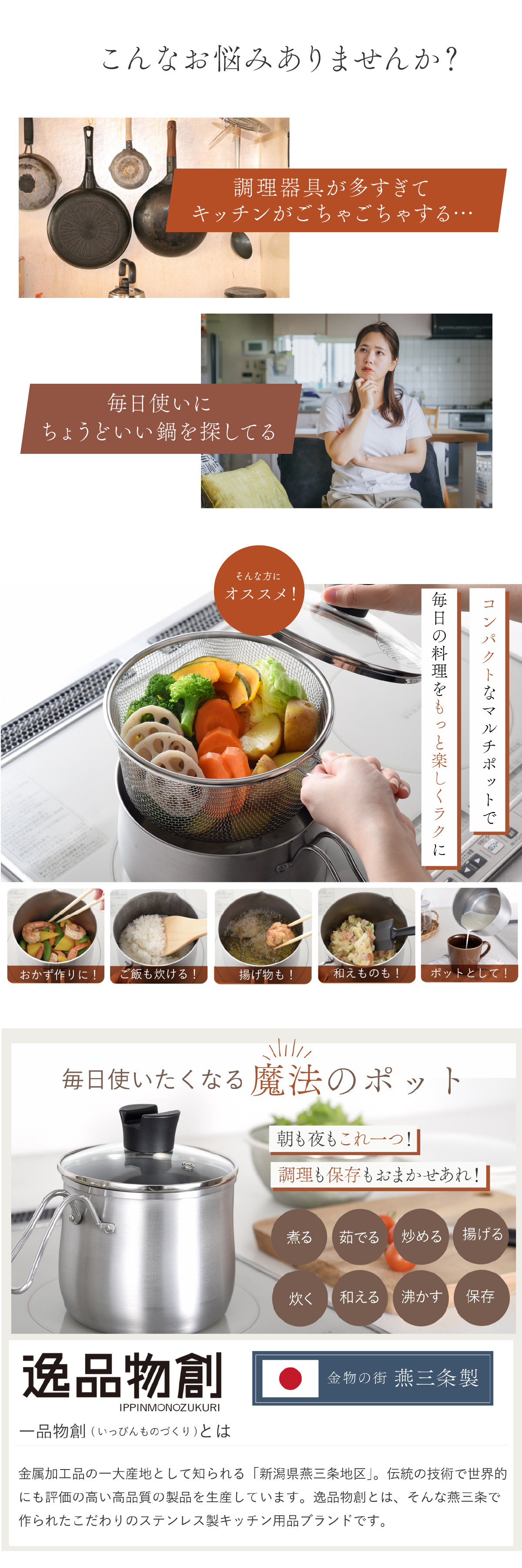 マルチポット 18cm ストレーナー付き 逸品物創 ステンレス 燕三条 日本製 2.9L 1台9役 片手鍋 湯切り 蒸し料理 揚げ物 茹でる 炊く 保存 IH対応 ガス対応 食洗機対応 ガラス蓋 多用途鍋 作り置き 新生活 結婚祝い 敬老の日 ギフト