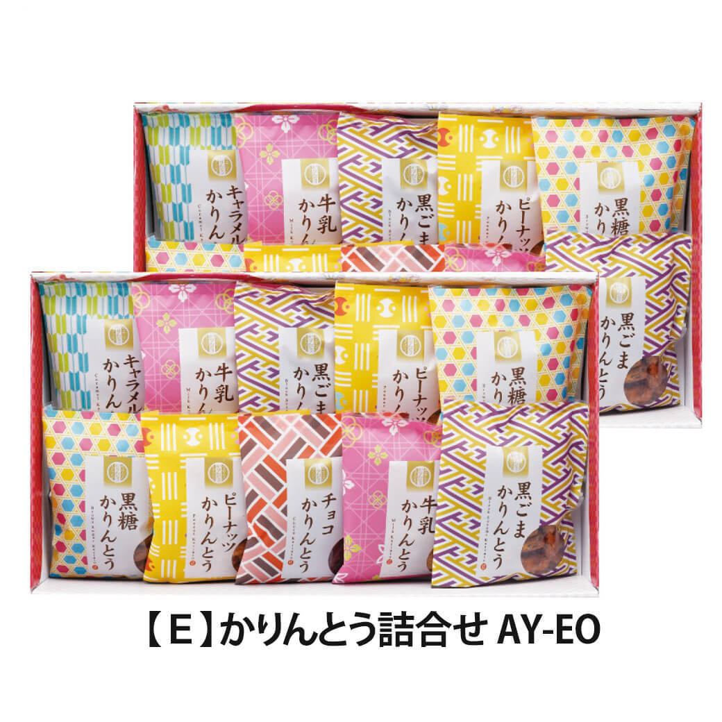 ギフト「かりんとう詰合せ」スイーツ 和菓子 お菓子 セット お茶請け チョコ はちみつ 食べ物 お祝い 電報 祝電 プレゼント 贈り物 贈答用 結婚祝い 誕生日 卒業祝い 入学祝い 長寿祝い 還暦 出産祝い 退職祝い 記念日 叙勲 褒章 お中元 夏ギフト お歳暮 冬ギフト 母の日 父の日 敬老の日 内祝い お返し お供え 香典返し 法事 お見舞い 熨斗 粗品 お礼 花以外