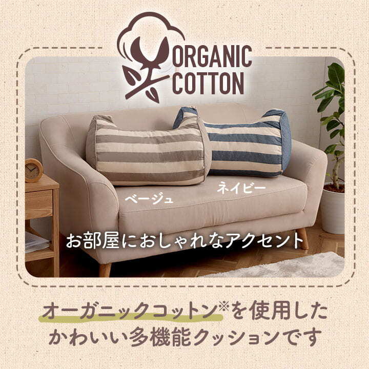 クッション 寄りかかり 日本製 オーガニックコットン 綿100% ボーダー 洗える 背もたれ 約55×35×25cm 新生活