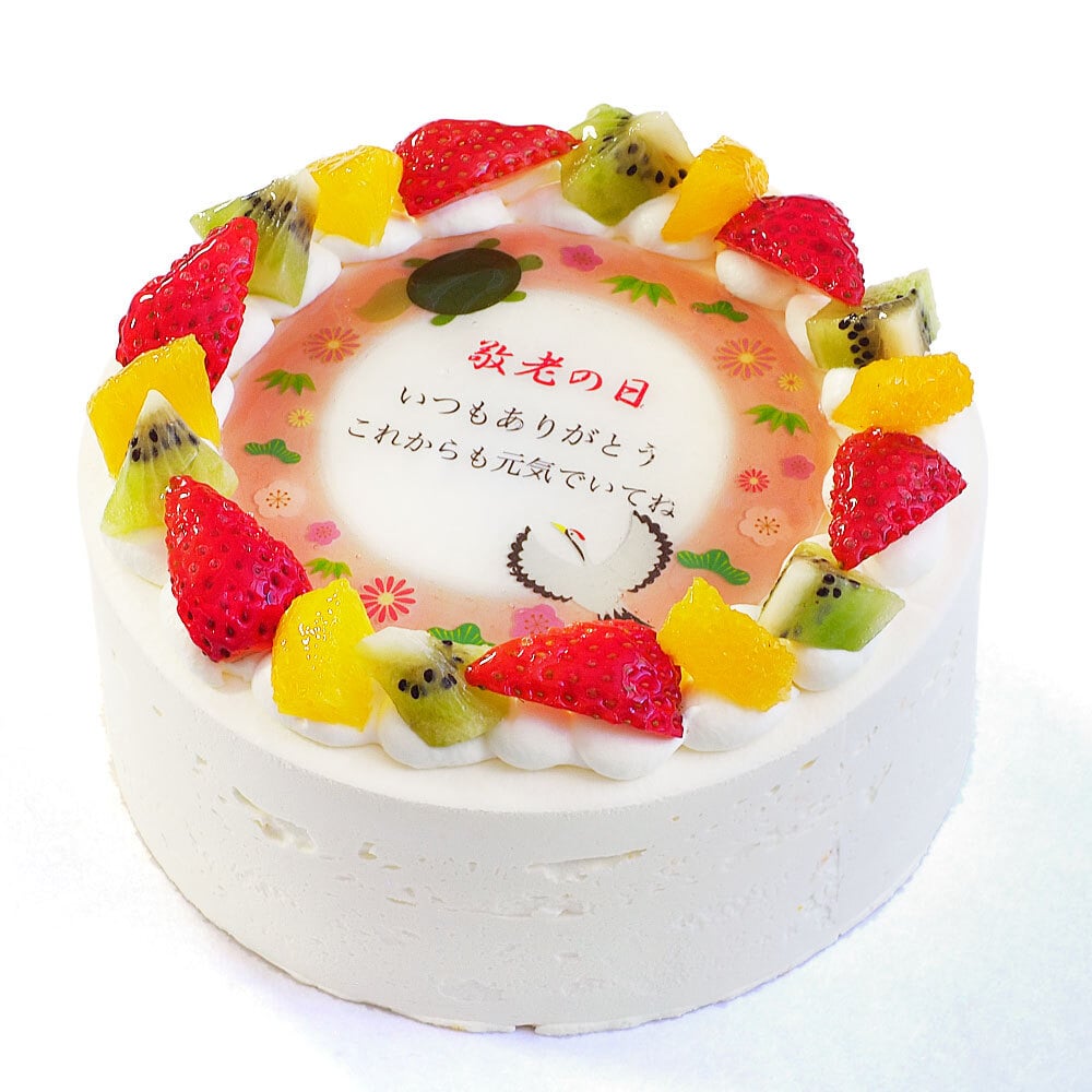 アレルギー対応 卵不使用 長寿祝いケーキ メッセージ入りフルーツ三種生クリーム 6号 バースデーケーキ 誕生日ケーキ 7～10名様用 卵アレルギー 敬老の日 還暦 古希 喜寿 傘寿 米寿 卒寿 白寿