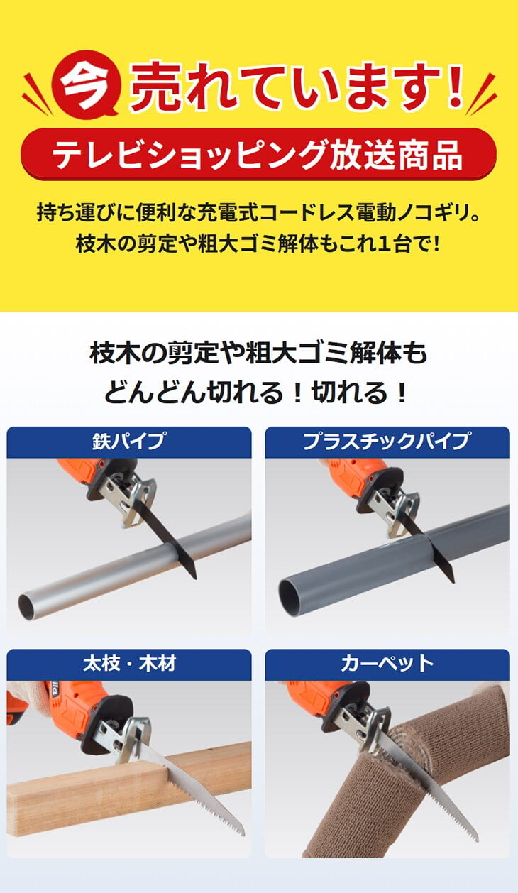 充電式コードレス電動ノコギリ6点セット 防刃手袋付き バッテリー入り