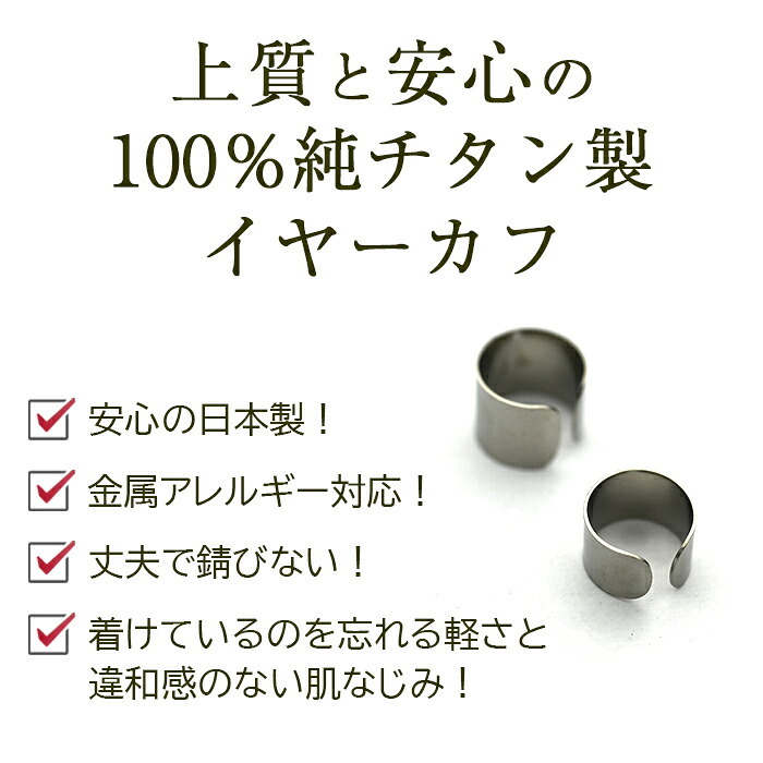 イヤーカフ メンズ レディース 金属アレルギー対応 純チタン製 イヤークリップ イヤカフ 1個 片耳 Fデザイン かっこいい 耳 が 痛くならない