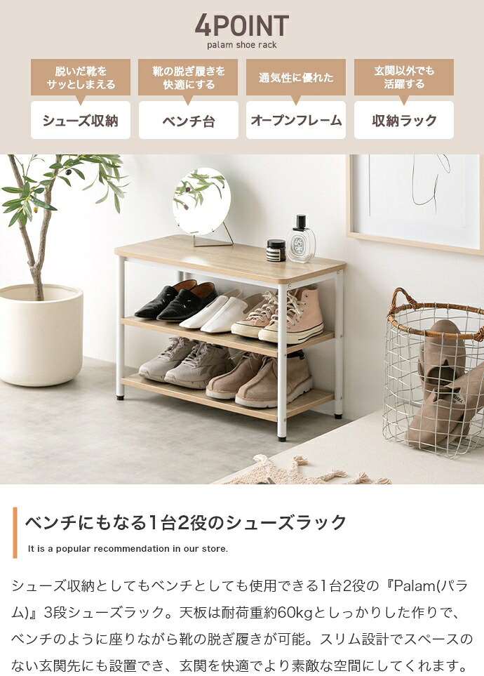 ラック シューズ 3段 ベンチ シェルフ 靴箱 棚 収納 玄関 靴入れ 下駄箱 スリム コンパクト 省スペース オープン サイド 通気性 アジャスター リビング 幅60 家族 ファミリー 新生活