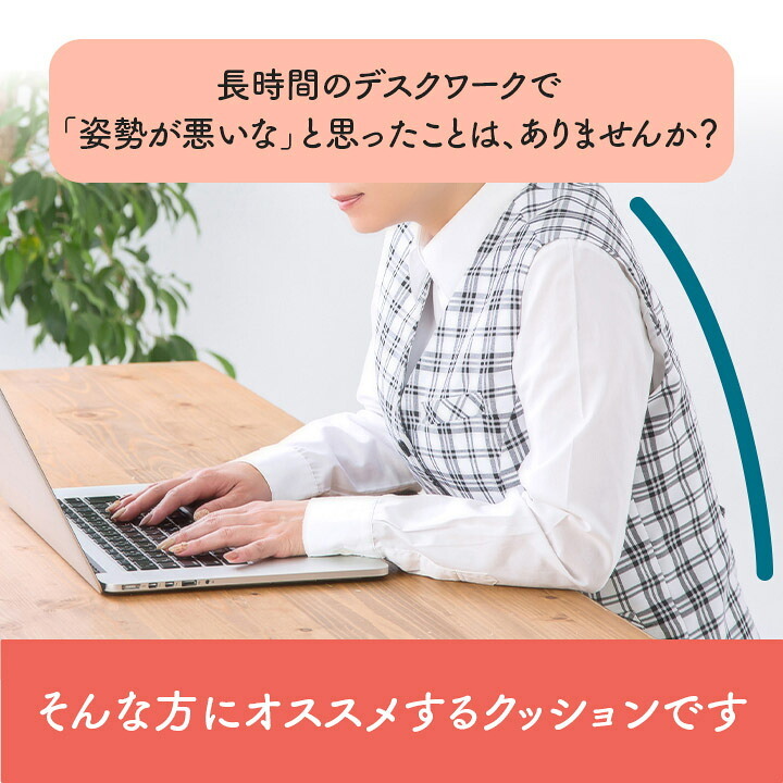 デスク チェア オフィス ワーク サポート クッション 腰 お尻 姿勢 体圧分散 約40×40cm 新生活