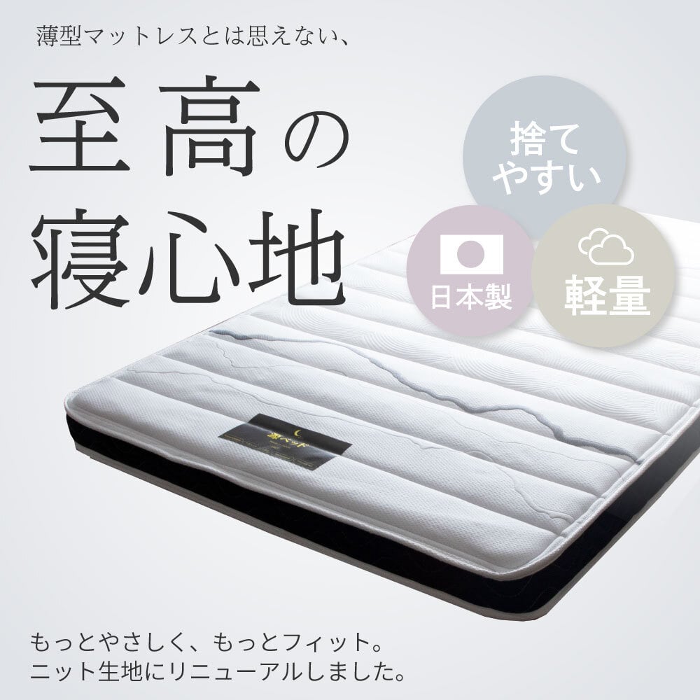 国産ウレタンマット リニューアル シングル セミダブル ダブル 高反発ウレタン マットレス 薄型 日本製 受注生産 軽量 3層構造 反発弾性60％ 超高密度48D 防ダニ 防菌加工 佐川急便対応 品質保証1年 新生活