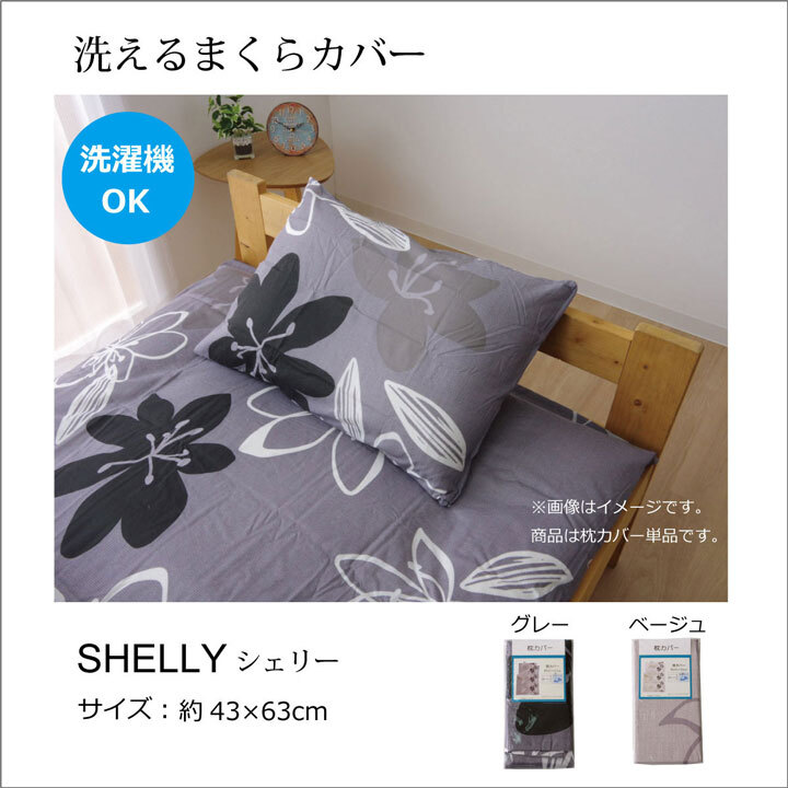 枕 布団カバー 洗える 花柄 リーフ柄 『シェリー 枕カバー』 約43×63cm リーフ柄のおしゃれな布団カバー 布団カバー洗える花柄リーフ柄 シェリー枕カバー ポリエステル 綿 まくら ピロー 枕寝具 寝具用品 寝室用 寝室用品 インテリア 手洗い