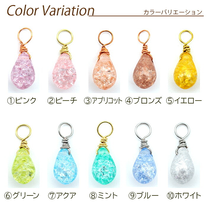 ピアス チャーム フープピアス用 【ちょこっとチャーム】 チェコ ガラス しずく ドロップ クラック加工 小さい 小ぶり ミニ かわいい パーツ 【1個】