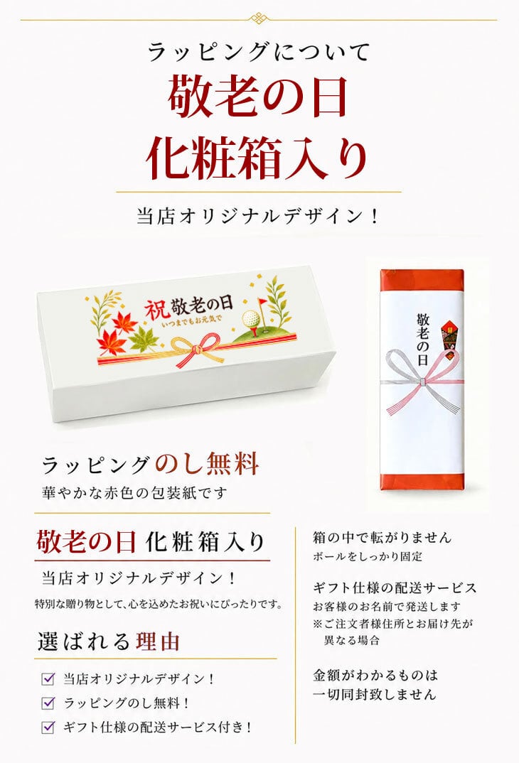 最短即日出荷！ 敬老の日 名入れゴルフボール【ゴルフ・元気デザイン】３球セット(メーカーお任せ公認球) 化粧箱入り ギフトラッピング無料