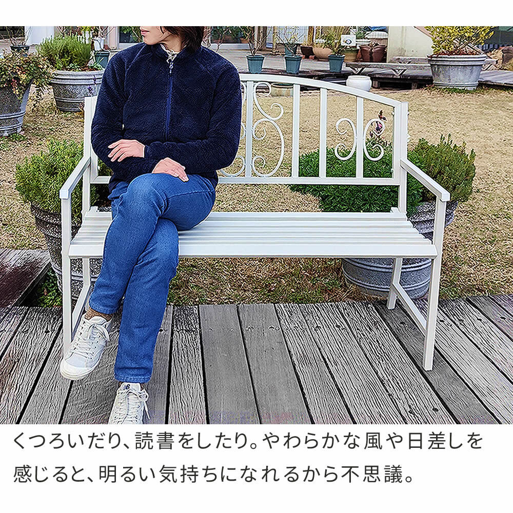 アイアンベンチ「レヴェリ」 IB-120 かわいい ベンチ ガーデンベンチ 椅子 チェア 家具 屋外 庭 防水 背もたれ カフェ 長椅子 2人掛け 幅120 高級感 ブ ホワイト スチール エクステリア 新生活