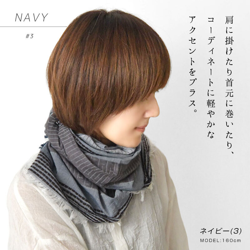 【niki* ニキ 】播州織 コットン スキップボーダー ストール (718-031N)レディース 春 夏 大判 コットン 綿100％ ショール マフラー スカーフ ナチュラル おしゃれ 入学式 卒業式 母の日 ギフト プレゼント 30代 40代 50代 60代 コーデ 伝統工芸