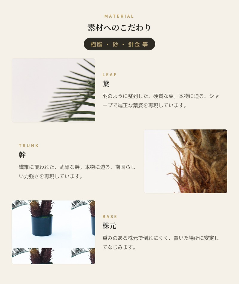 観葉植物 造花 ソテツ BROWN 全高約86cm 中型 フェイクグリーン 本物そっくり おしゃれ インテリア 人工観葉植物 アーティフィシャルグリーン オフィス 店舗 ホテル 開店祝い 室内 蘇鉄 フェイク