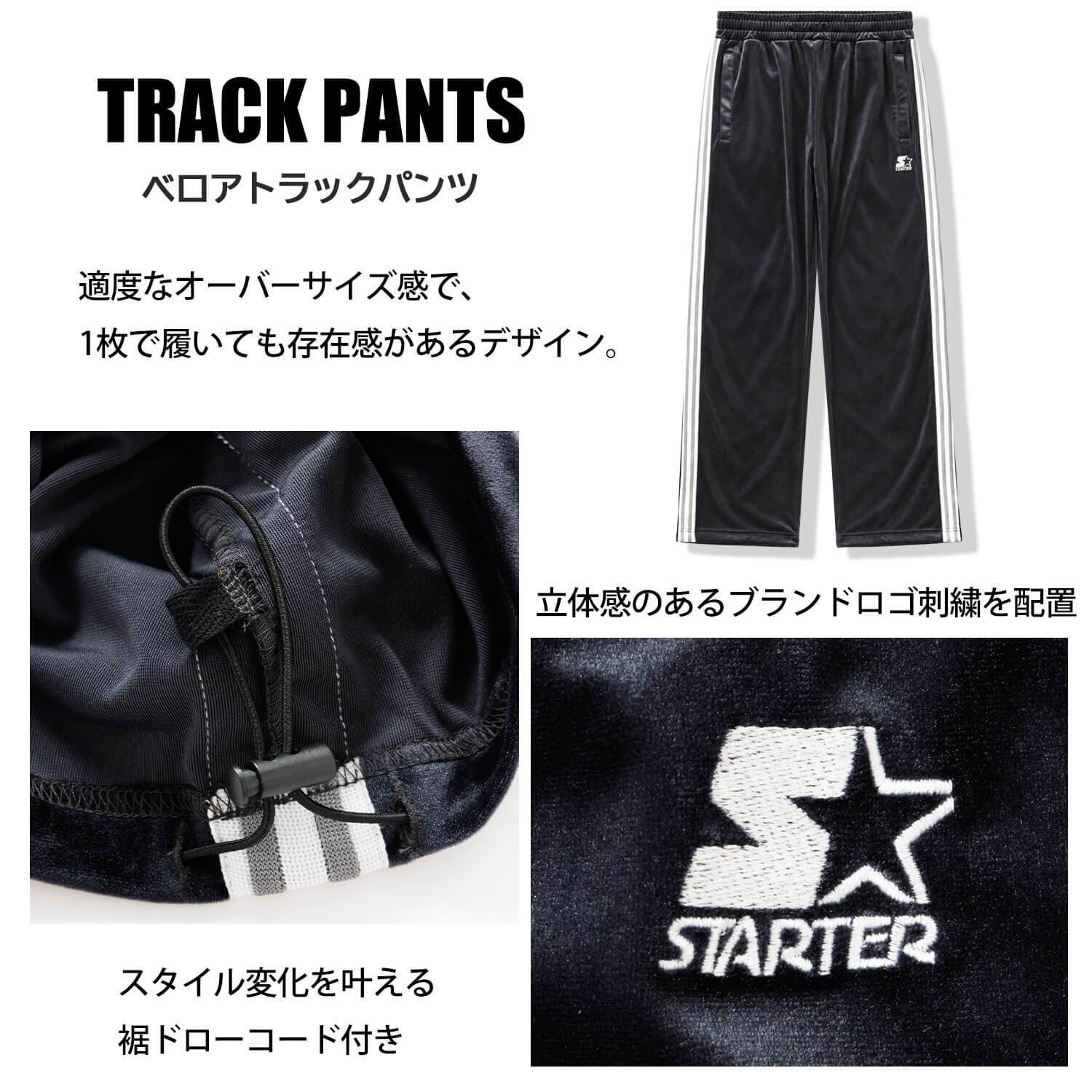 STARTER スターター ベロアパンツ トラックパンツ レディース メンズ sbm-6262 ワイド ストレート ジャージ ブランド ロゴ 刺繍  オーバーサイズ ゆったり Y2K ストリート ヒップホップ ダンス M L XL 2026FW Karlas