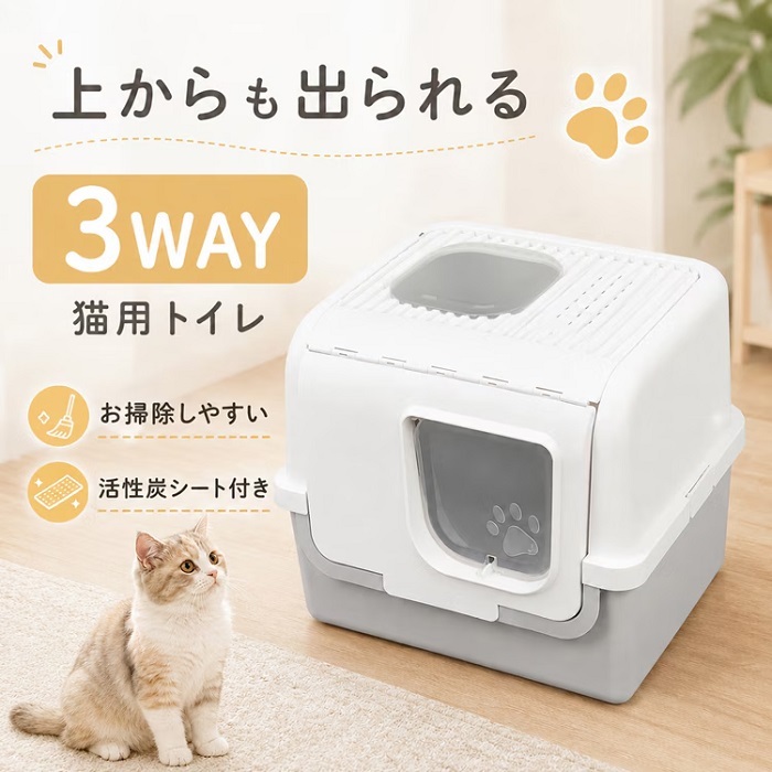 猫用トイレ 室内用 後処理用 3way対応 2カラー 砂とび防止 お掃除ラクラク しつけ ネコ砂 愛猫 仔猫 子猫 成猫 室内 排便 排泄 簡単処理 清潔 水洗いOK ネコ 新発売 新商品 即納