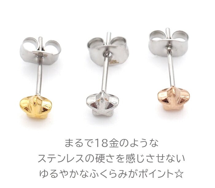 セカンドピアス つけっぱなし 星 スター 5mm 軸太 ロングポスト 金属アレルギー ステンレス かわいい 医療用 サージカル レディース メンズ 小さい プレゼント