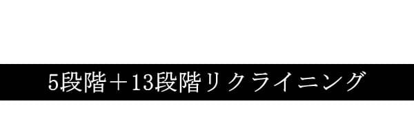 座椅子 日本製 肘付き スーパーソフトレザー 360度回転 回転式 リクライニングチェア 一人掛け レバー式 ハイバック お祝い おしゃれ 幅77×奥行き62~127×高さ38~80cm 13段階 肘掛け フロアチェア パーソナルチェア リクライナー