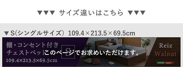 ベッド 寝具 棚・コンセント付きチェスト Sサイズ Reiz-レイズ- STL-S-WAL--TU シングル ホームテイスト インテリア 家具 フロア コンセント付き ウォールナット色 シングルサイズ 収納