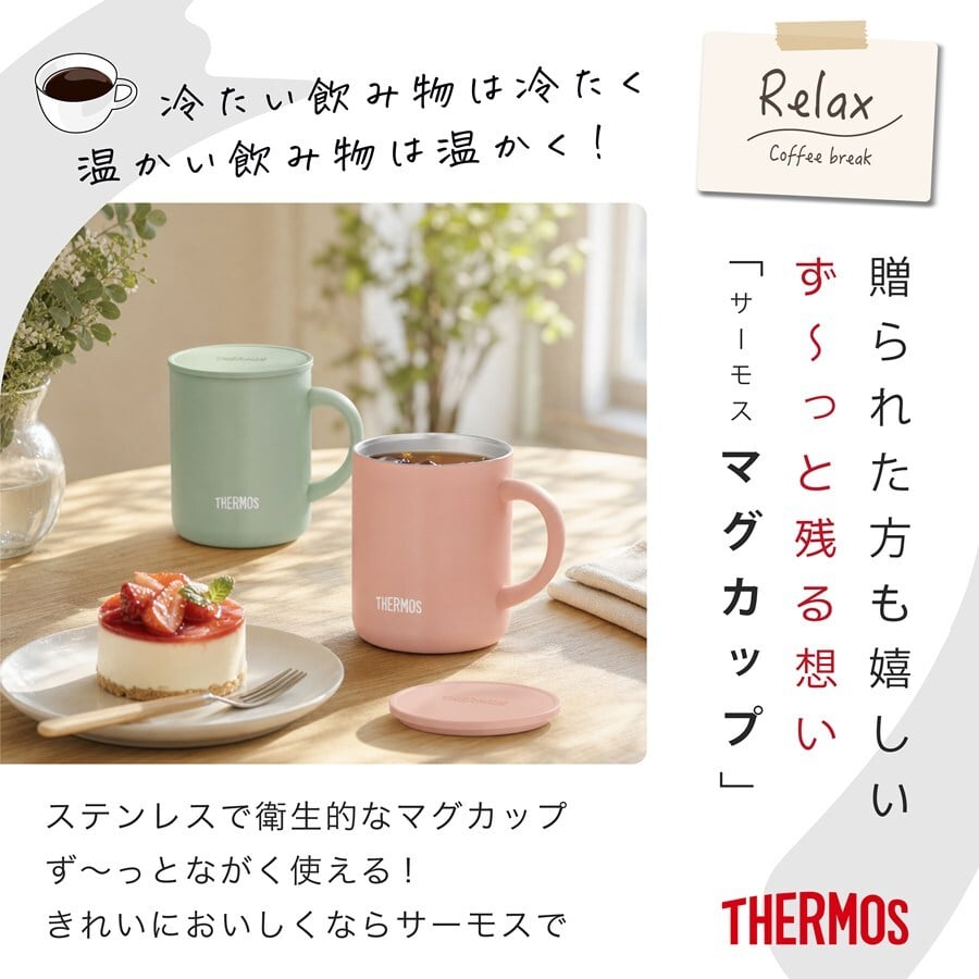 名入れ マグカップ サーモス スターバックス コーヒー JDG-352C 350ml Thermos スタバ 珈琲 お菓子 マグ スプーン 誕生日 名前入り おしゃれ 記念日 母の日 ギフト ラッピング 実用的