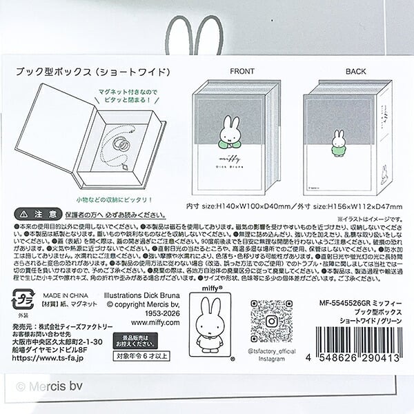 ミッフィー miffy ショートワイド ブック型ボックス (グリーン)