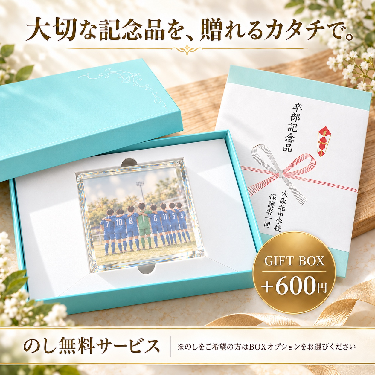 【ガラスブロック C01】卒団記念品 卒部記念品 卒業記念品 名入れ 写真入り 文字入れ 部活 引退 サッカー 野球 剣道 バドミントン 卓球 保護者 チーム 仲間 先生 恩師 監督 コーチ 謝恩会 記念品贈呈 プレゼント 思い出 オーダーメイド 卓上
