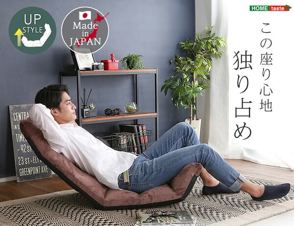 座椅子 マルチリクライニング Vidias-ヴィディアス アップ SH-07-VDS-U--BL ブルー W53×D73-138×H12-70cm ホームテイスト インテリア チェア リクライニング 起毛 メッシュ 日本製 折り畳み ギアチェンジ 家具