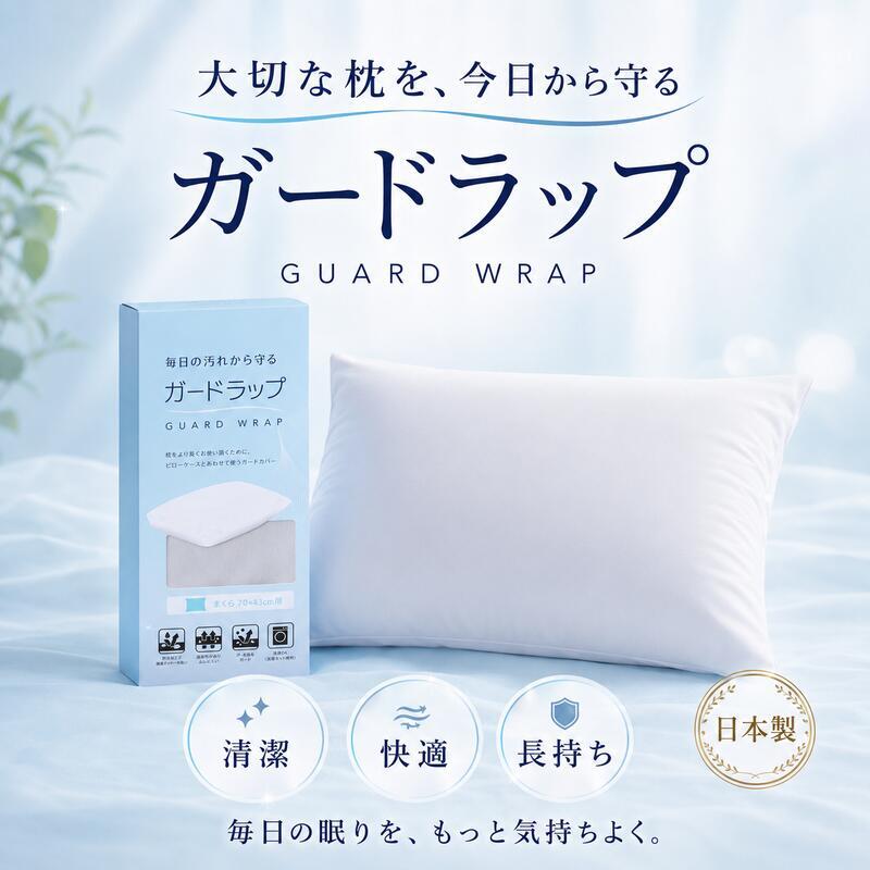 西川 ガードラップ 防水シーツ 防水パッド まくら 枕 おねしょシーツ 介護 ペット マットレス保護 汚れ防止 防ダニ 透湿 洗える 防水カバー ベッドパッド 敷きパッド 寝具 寝汗対策 尿漏れ対策 赤ちゃん 高齢者 アイボリー グレー シングル