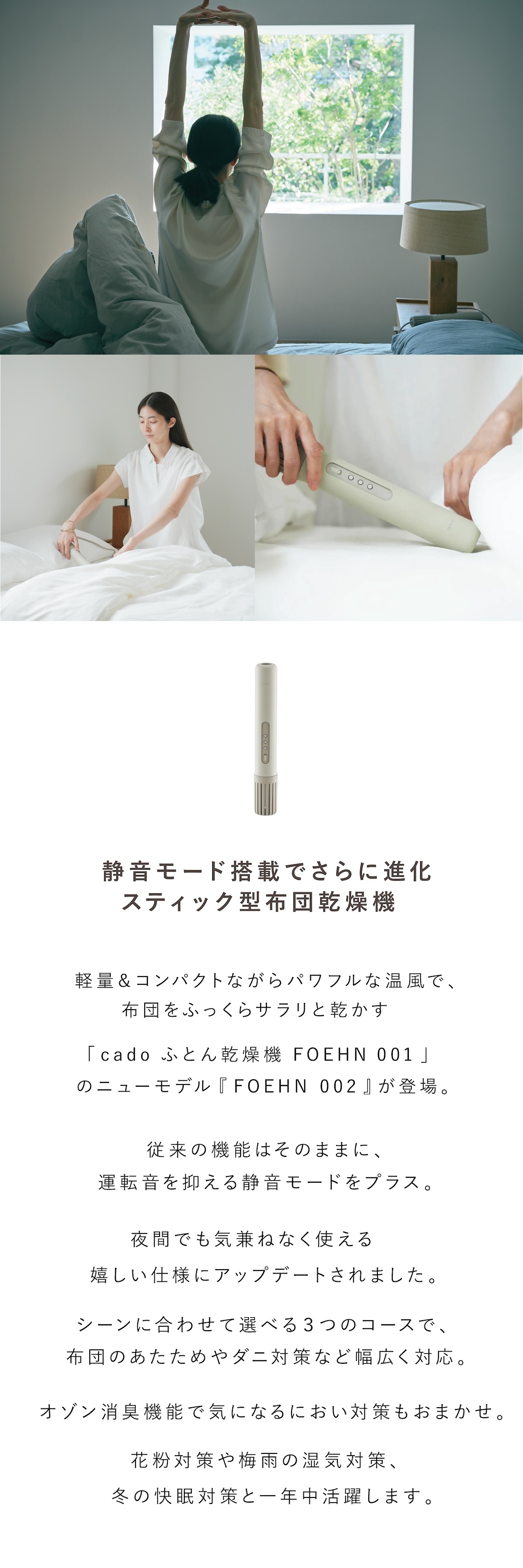 cado 布団乾燥機 FOEHN002 フェーン スティック型 ふとん乾燥機 布団ドライヤー ダニ対策 靴乾燥 消臭 コンパクト 軽量 梅雨 湿気対策 寝具 家電 新生活 母 父 両親 誕生日 引っ越し祝い 結婚祝い プレゼント 実用的 ギフト カドー