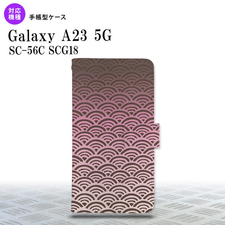 Galaxy A23 GalaxyA23 手帳型スマホケース カバー 青海波 ピンク 2022年 10月発売 nk-004s-a23-dr1713