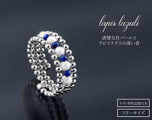 ラピスラズリー＆貝パール3連リング あすつく リング 指輪 シルバー 