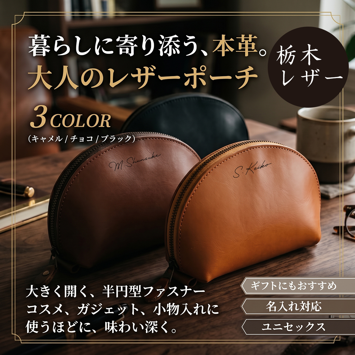 【名入れ無料】栃木レザー シェル ポーチ ファスナー メンズ レディース シンプル 名入れ 本革 レザー 日本製 ネーム 名前 ギフト プレゼント  刻印 誕生日 ハンドメイド 祝い 牛革  革 ビジネス 仕事イニシャル 革婚式