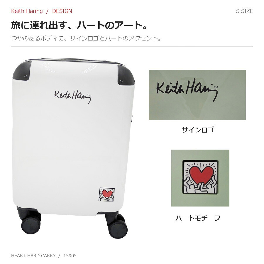 KeithHaring キースヘリング ハート ハードキャリー Sサイズ 35L キャリーケース スーツケース ユニセックス 男女兼用 宿泊 出張