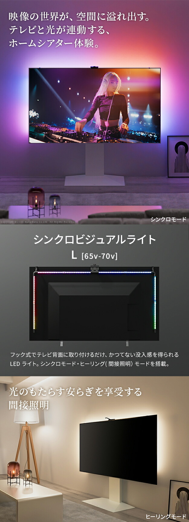 テレビ台 テレビボード シンクロビジュアルライト Lサイズ LED間接照明 シアターライト ホームシアター DVD鑑賞 調光 調色 部品 パーツ おしゃれ インテリアテレビスタンド 壁寄せ