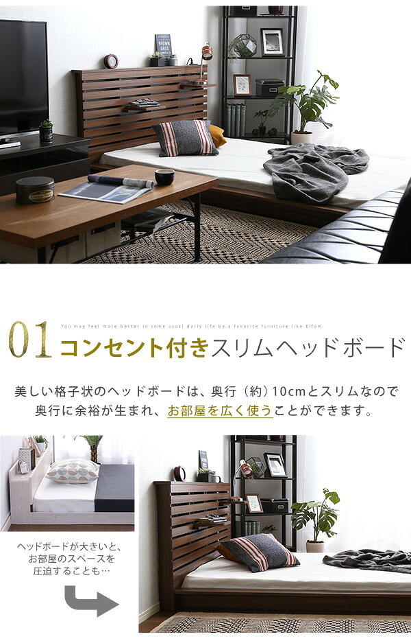 ベッド 寝具 可動棚付きフロア ダブル フレーム、ロースタイル、スリムヘッドボード｜Elfom エルフォム