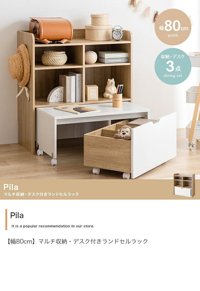 ランドセルラック スリム キッズ用収納 ラック チェスト シェルフ 棚 絵本 マルチ ランドセル置き おもちゃ デスク 机 テーブル ワゴン ボックス セット 幅80 子供部屋 子ども ベビー リビング ブック おむつ ぬいぐるみ 入園 学習
