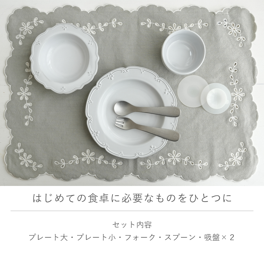  【ベルビーアンファン】La Petite Table ベビー食器6点セット |名入れ 出産祝い 吸盤 ひっくり返らない プレート カトラリーセット お食い初め 100日祝い ラッピング無料  スプーン フォーク  ギフトセット 燕三条
