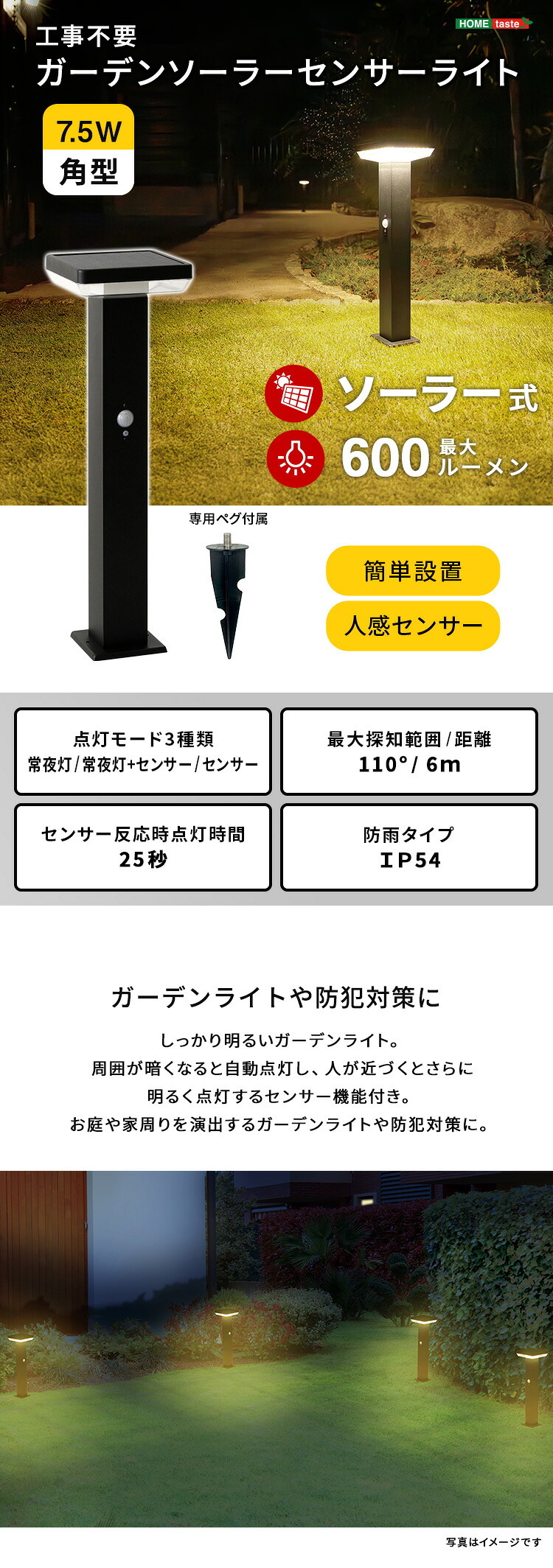 ガーデンソーラーライト 工事不要 ガーデンソーラーセンサー 7.5W角型 ソーラー発電 メンテナンス不要 点灯モード 自動点灯 センサー機能 防犯対策 ステンレス製 錆に強い 屋外ライト ガーデンライト 防犯ライト 太陽光 太陽光発電 ソーラー照明 庭 新生活