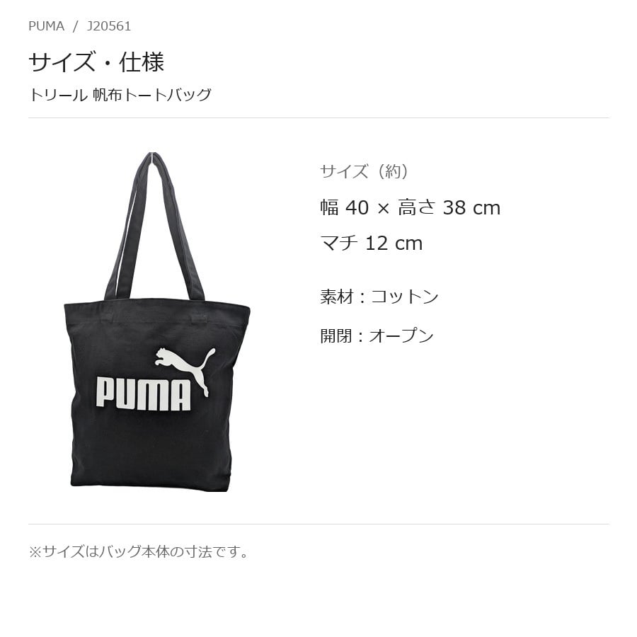 PUMA プーマ トリール 帆布トートバッグ  手持ち メンズ レディース 普段使い 使いやすい