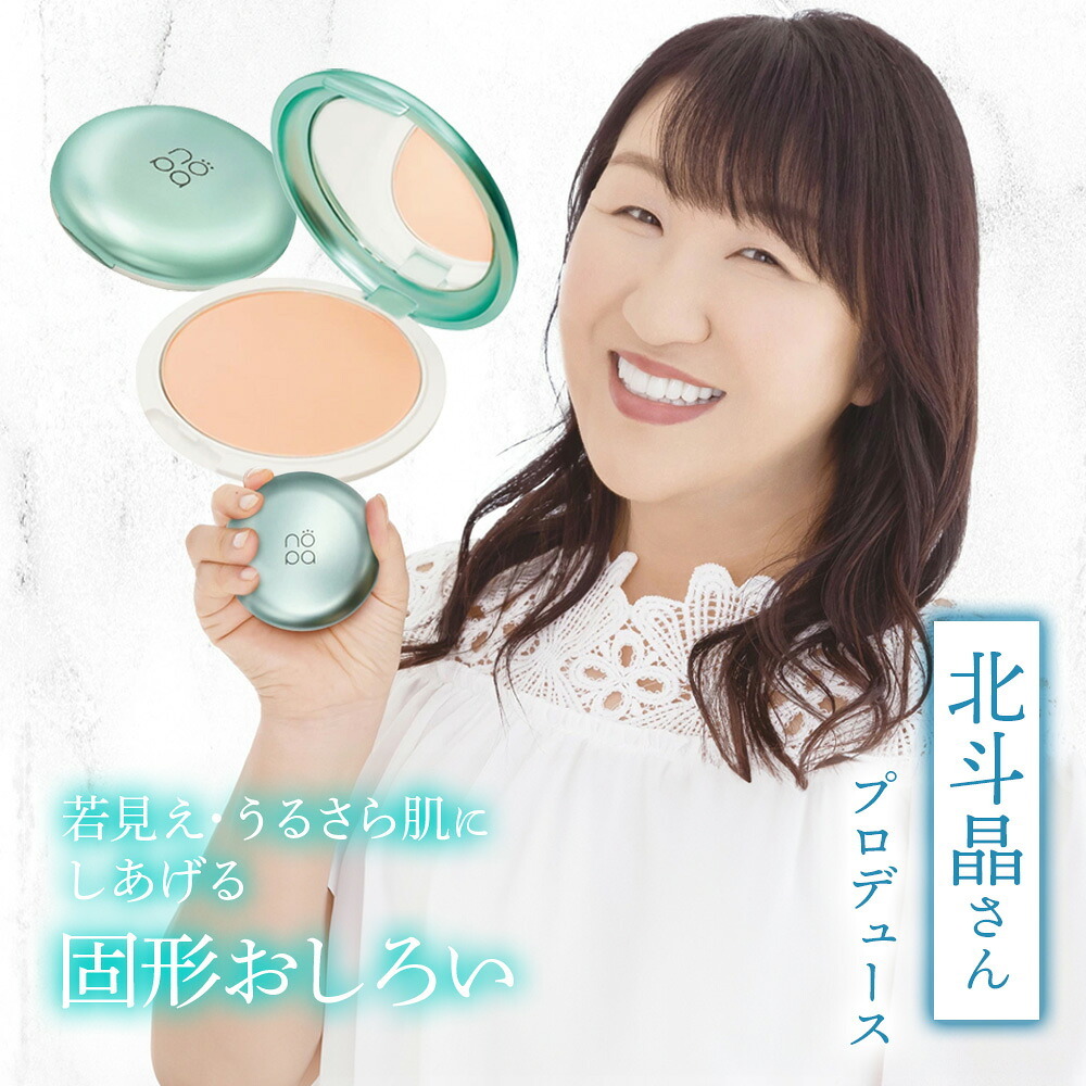 【メール便配送】北斗晶 プレストパウダー パフ UV ケース [ nopa プレストパウダー ] ノパ 12g DPF40 PA++++ 正規品 フェイスパウダー 化粧直し おしろい 仕上げ さらさら サボテンオイル配合 サボテンエキス配合 パウダー 40代 50代 60代 70代 母の日 クリスマス プレゼント