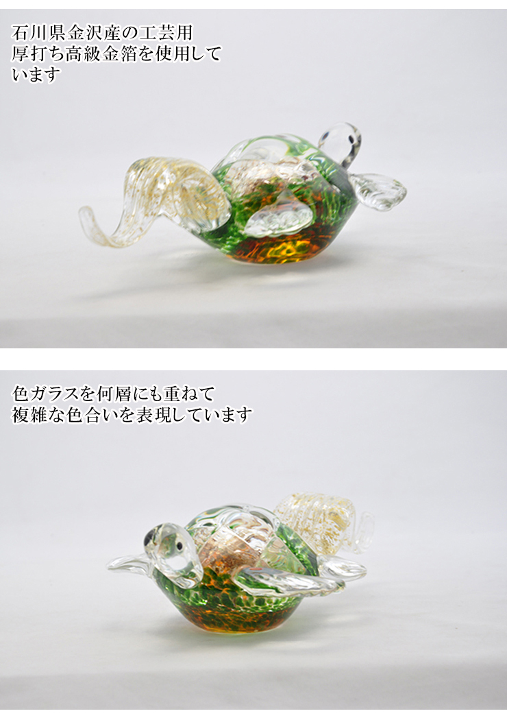 長寿亀 ガラス置物 縁起物・長寿祝い・敬老の日・還暦祝いの贈り物 粋工房