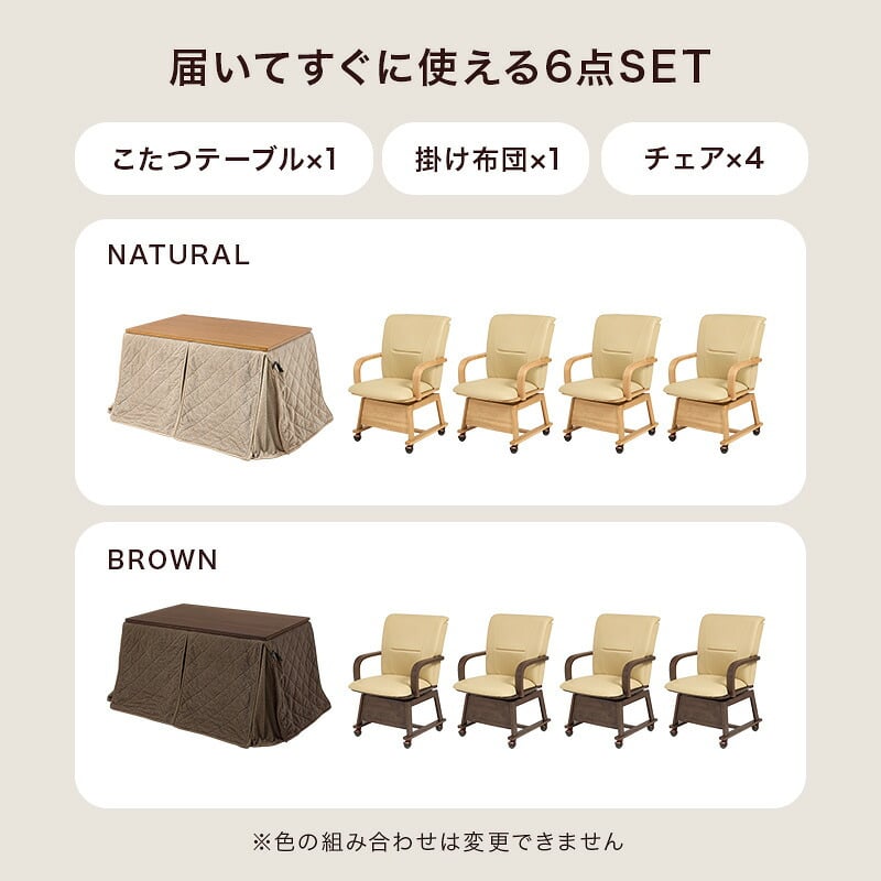 ダイニングコタツ６点セット シェルタポカ-6S こたつ:(約)幅120×奥行80×高さ64/69cm、ふとん:(約)幅120×奥行80×高さ70cm、チェアー:(約)幅55×奥行62×高さ85×座面高43.5cm 省スペース ナチュラル 天然木 組立式